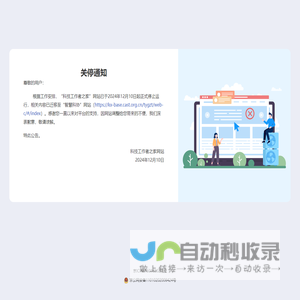 科技工作者之家