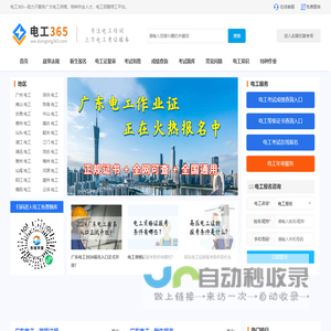 技行电工网，电工365，广东电工网，电工报名-技行电工网，电工365，广东电工
