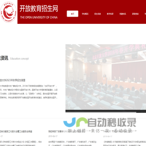 国家开放大学招生网