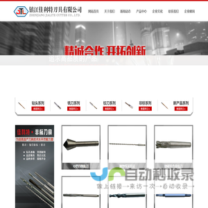 镇江佳利特刀具有限公司