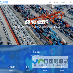 汇米云链-数字金融解决方案服务商
