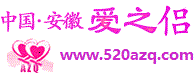 合肥婚介 合肥大型征婚 爱之侣爱之桥 合肥交友 安徽相亲  合肥大型白领婚介 安徽大型征婚  合肥爱之侣爱之桥相亲联盟 合肥红娘